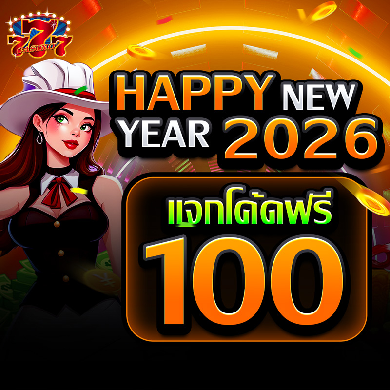 🎈happy new year 2026🎈
🧧เเจกฟรี 100🧧

ติดตามโปรโมชั่น
t.me/chokdee777_off…

#chokdee777 #สล็อตเว็บตรง