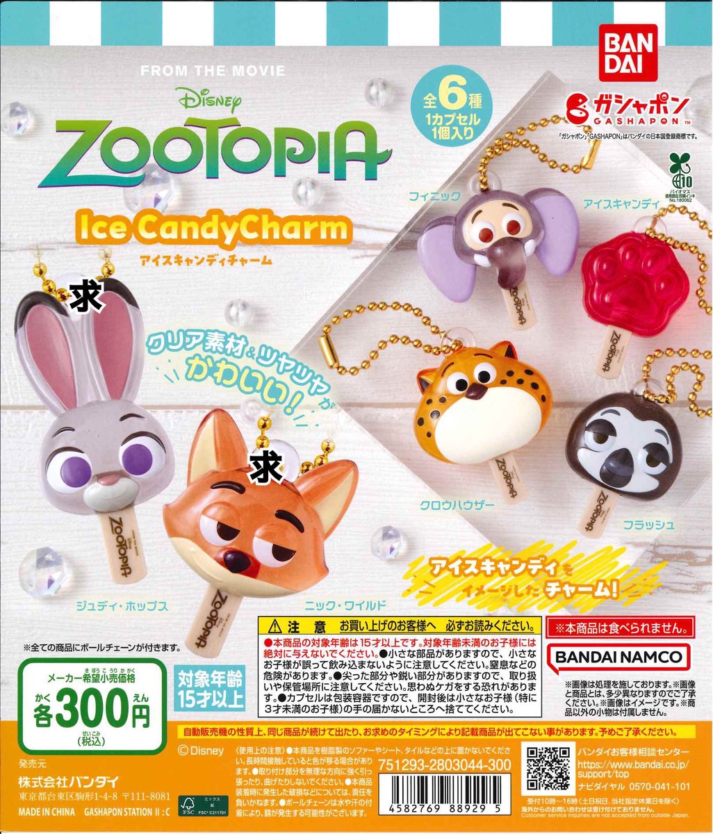 ss727m's tweet photo. 【交換】 ズートピア ガチャガチャ
アイスキャンディーチャーム 
めじるしアクセサリー

【譲】アイスキャンディー、フラッシュ
　　その他画像1
　　※ジュディのリングはクリアver

【求】 画像2.3
         
郵送希望
まとめて交換いただける方優先
お気軽にお声掛けください🙇🏻‍♀️ https://t.co/yLPyuHLEeA