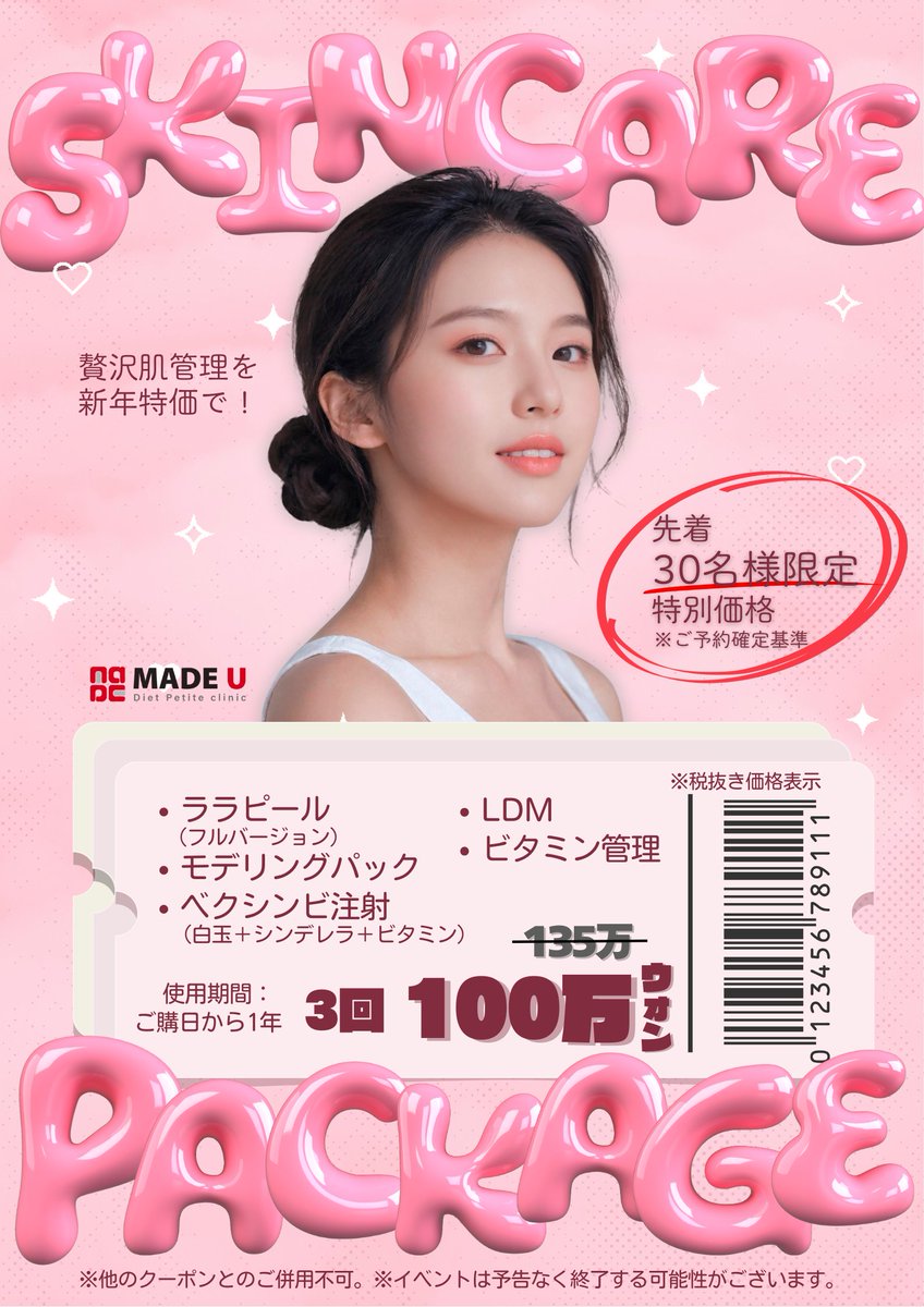 メイドユー医院 (@madeujp) / Posts / X