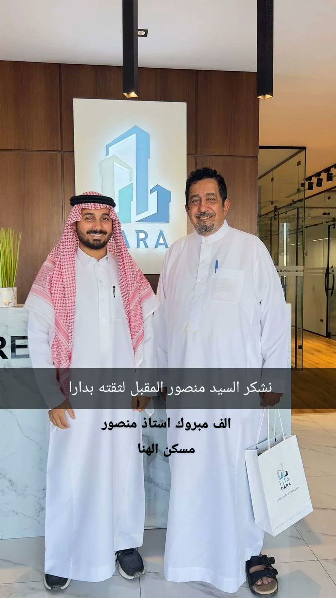 DaraRealEst's tweet image. بخطوات ثابتة نحو 2026 🚀
فكرة الريادة في شركة دارا للتطوير العقاري تبدأ من موظفينا، لأن سعادة العميل عندنا خط أحمر.
أحيانًا أحس موظف المبيعات هو المشتري من كثر حرصه وفزعتِه للعميل 👏
ثقتي فيكم كبيرة يا فريق العمل، وبإذن الله للأمام دايمًا 🤍