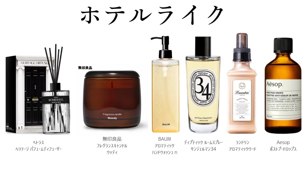 poyoo_yoo's tweet image. 一気にお部屋のセンスが格上げされるホームフレグランスまとめ👸💫