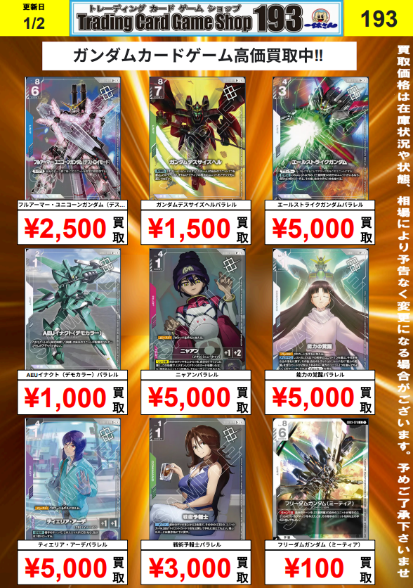 ガンダムカード エールストライクガンダム ショップバトル 優勝