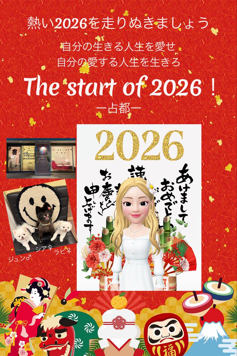 Sento2017's tweet photo. 🌟占都INFO
🎍新年🎍
あけましておめでとうございます。
2026年も
お役に立てるよう
全力で鑑定いたします。
どうぞよろしくお願いいたします。

ー占いのお店 占都ー
[営業時間]
対面鑑定13:00〜20:00
リモート鑑定13:00〜25:00

#新年 #占都 #黒田真櫻 #2026年 https://t.co/BrBhPEIcFI
