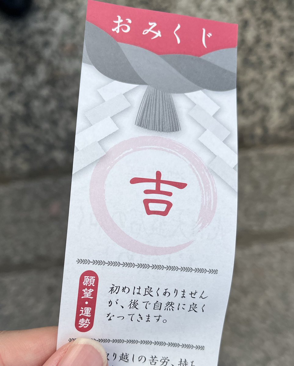 Yuukun_Ch19's tweet image. 今年は吉でした〜
微妙…