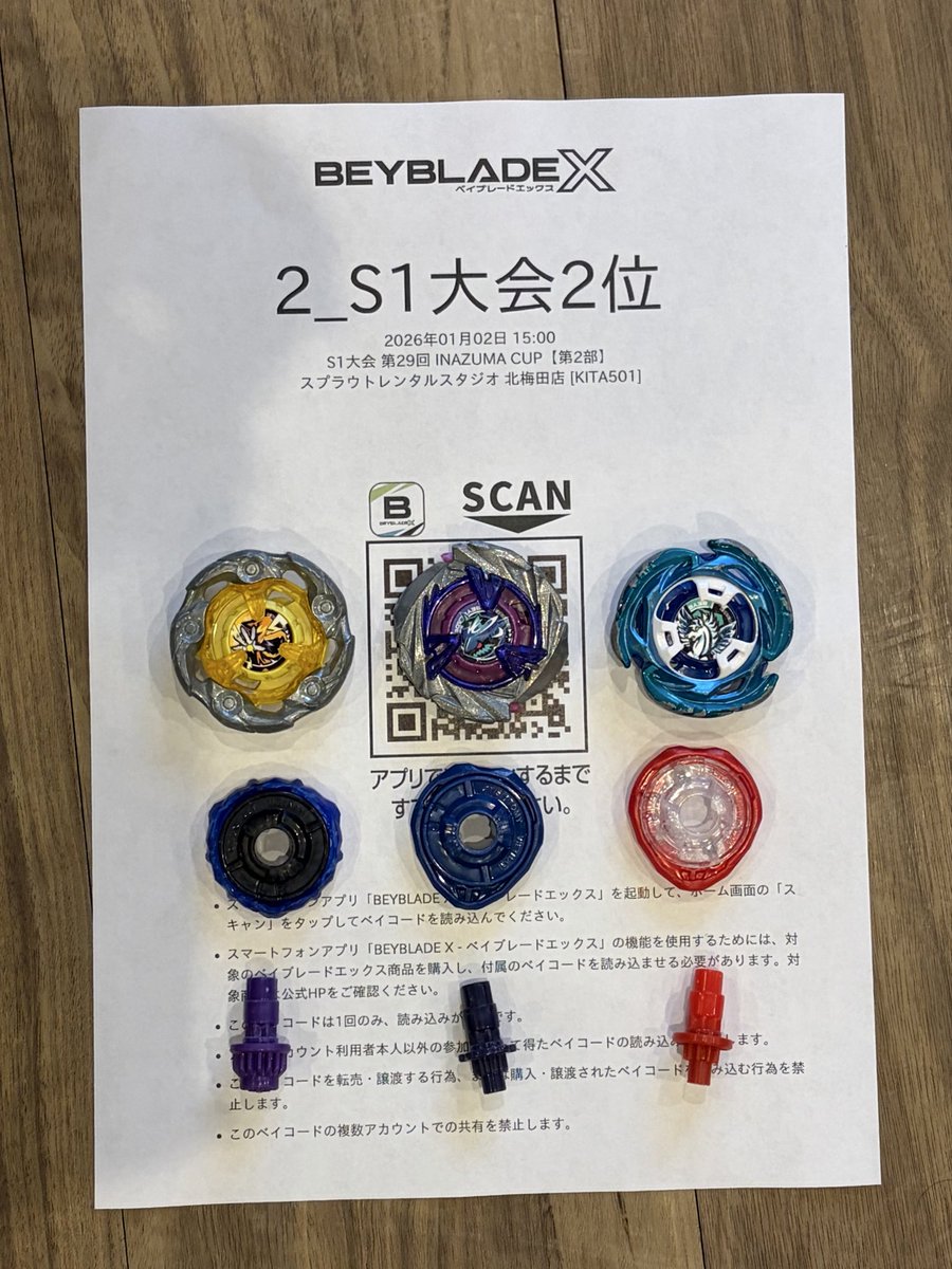 inazuma_cup's tweet photo. 第29回INAZUMA⚡️CUP
第2部 4ブロックグループリーグ3on3総当たり戦、各ブロック上位2名による決勝トーナメント
優勝　　 きょむ太
準優勝     ヘイセイ さん
3位         めんこ さん
4位         ジギー さん

#ベイブレードX
#イナズマカップ
#INAZUMACUP https://t.co/mWCHvliqWh
