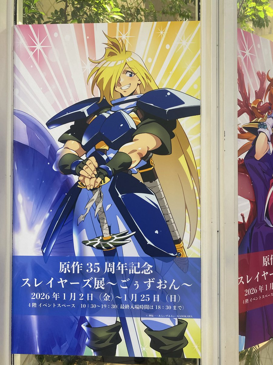スレイヤーズ展横浜会場開幕、ファン熱狂の35周年記念