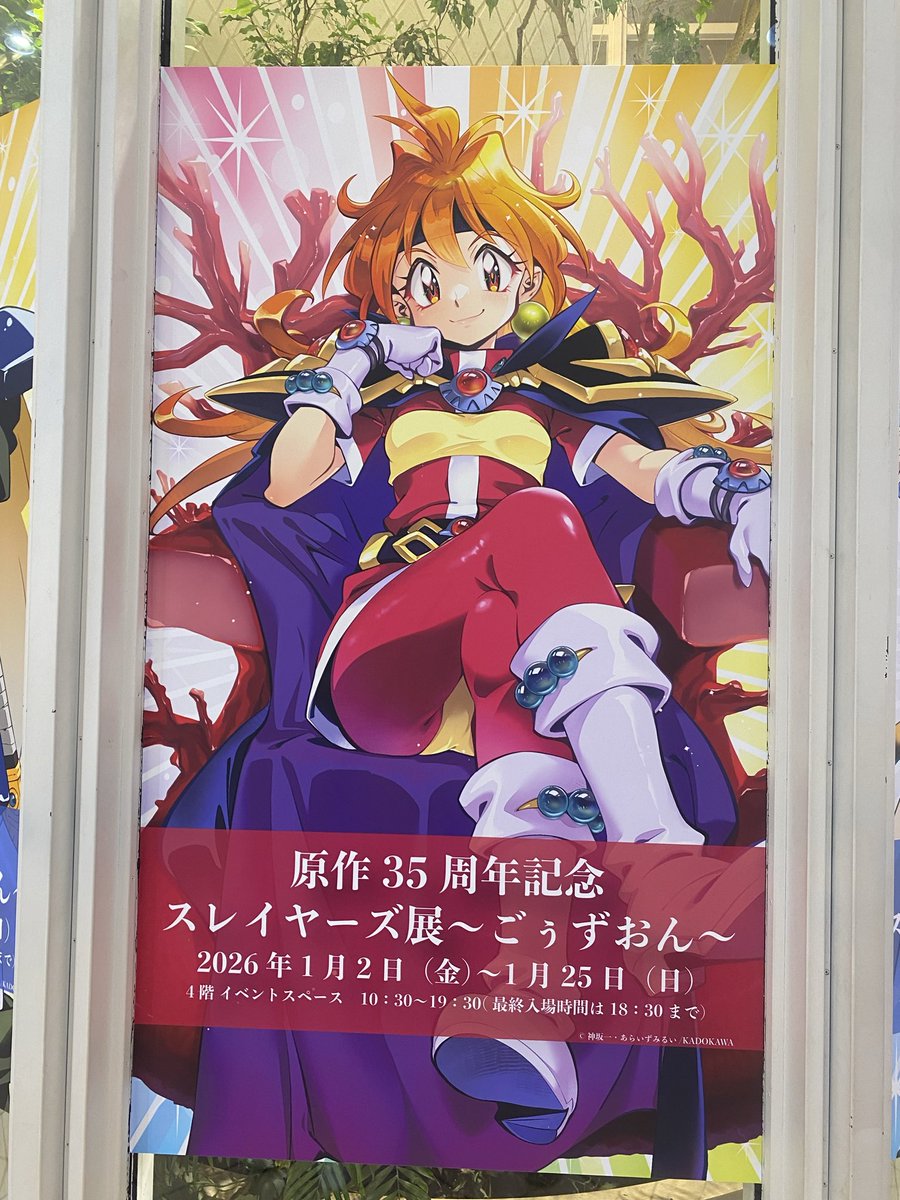 スレイヤーズ展横浜会場開幕、ファン熱狂の35周年記念