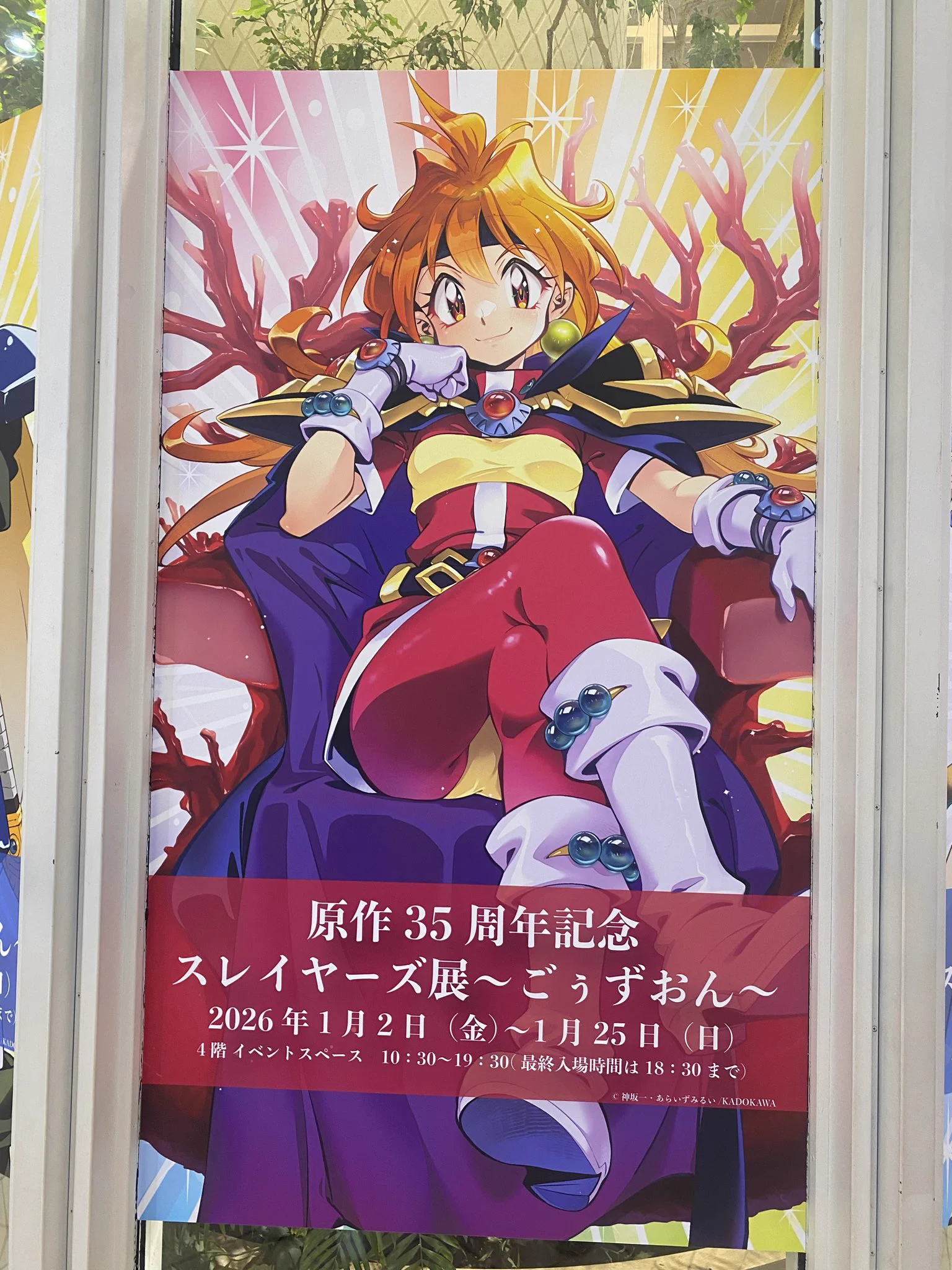 スレイヤーズ展横浜会場開幕、ファン熱狂の35周年記念
