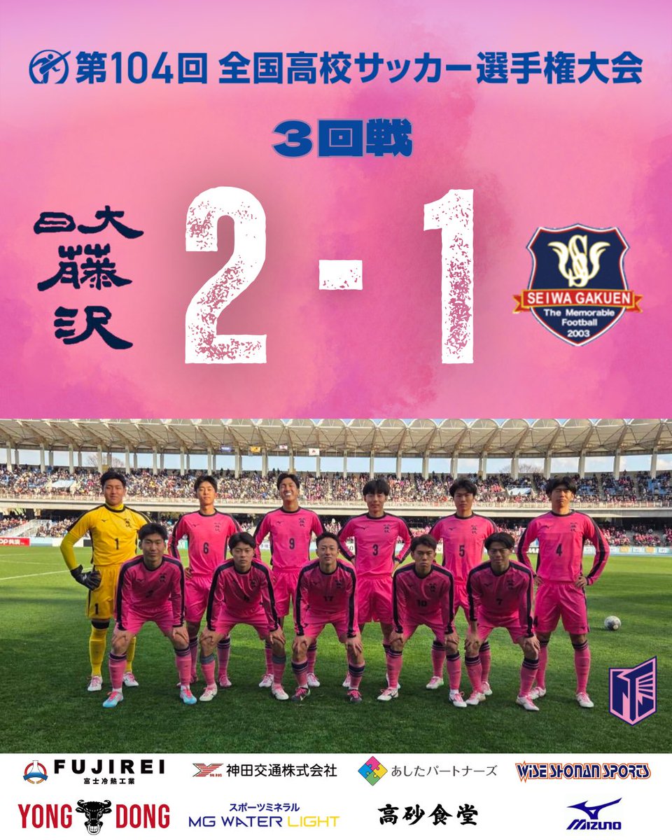 日大藤沢高校サッカー部【公式】 (@NFFC__OFFICIAL) / Posts / X