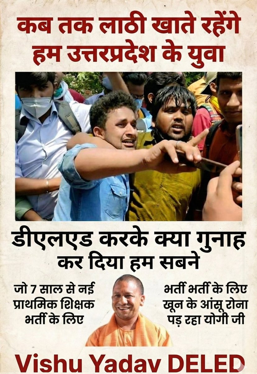 कब तक लाठी खाते रहेंगे हम उत्तरप्रदेश के युवा
डीएलएड करके क्या गुनाह कर दिया हम सबने

जो 7 साल से नई प्राथमिक शिक्षक भर्ती के लिए खून के आंसू रोना पड़ रहा योगी जी🥲

नई शिक्षक भर्ती का विज्ञापन जारी करो 🙏

#मार्च_में_UPTET_कराओ

#UPP_Age_Relaxation