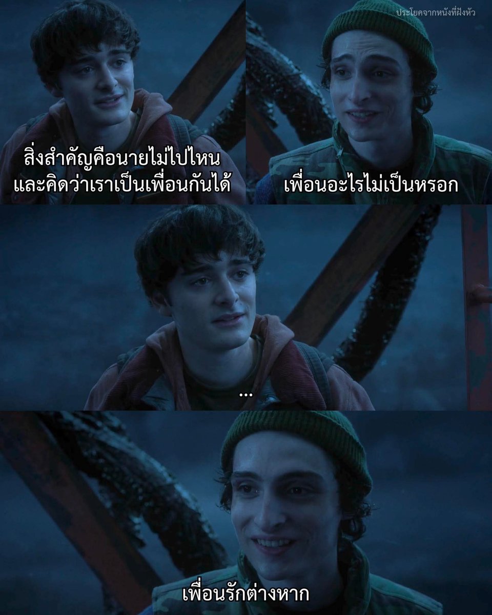 วิล Said : มึงเว้นวรรคได้เหี้ยมาก 
#StrangerThings5finale