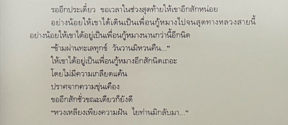 —สิ้นแสงอนธการ, เล่ม 3, หน้า 194