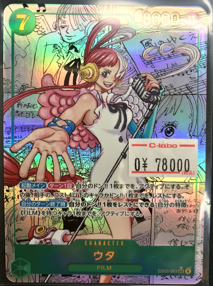 ウタさま専用 ウタ 【SR】【パラレル】【赤】【EB03-003】 - カードショップ トレ