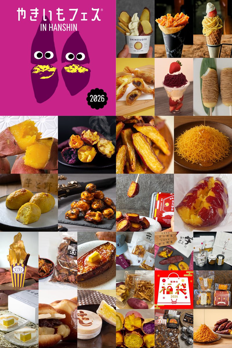 やきいもフェス®️ (@Yaki_imofes) / Highlights / X