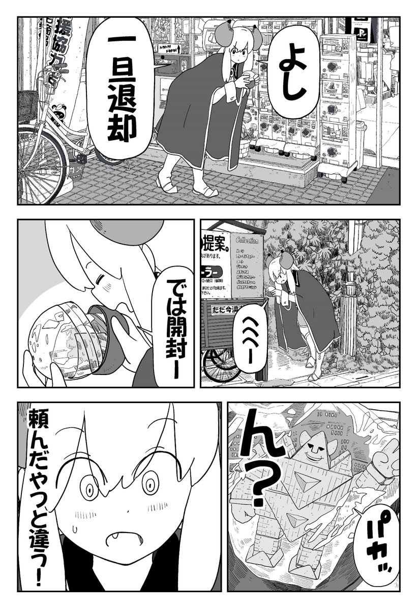 doradoradon1's tweet image. 魔王様、ガチャガチャの洗礼を受ける(1/3)