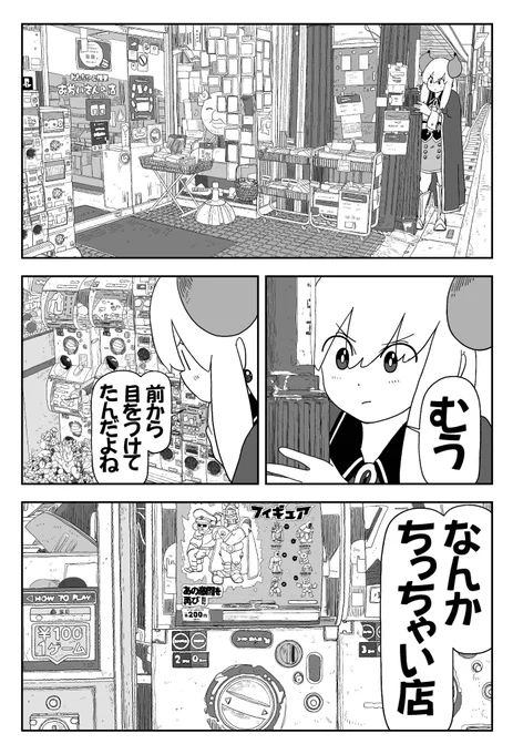 魔王様、ガチャガチャの洗礼を受ける(2/3) 