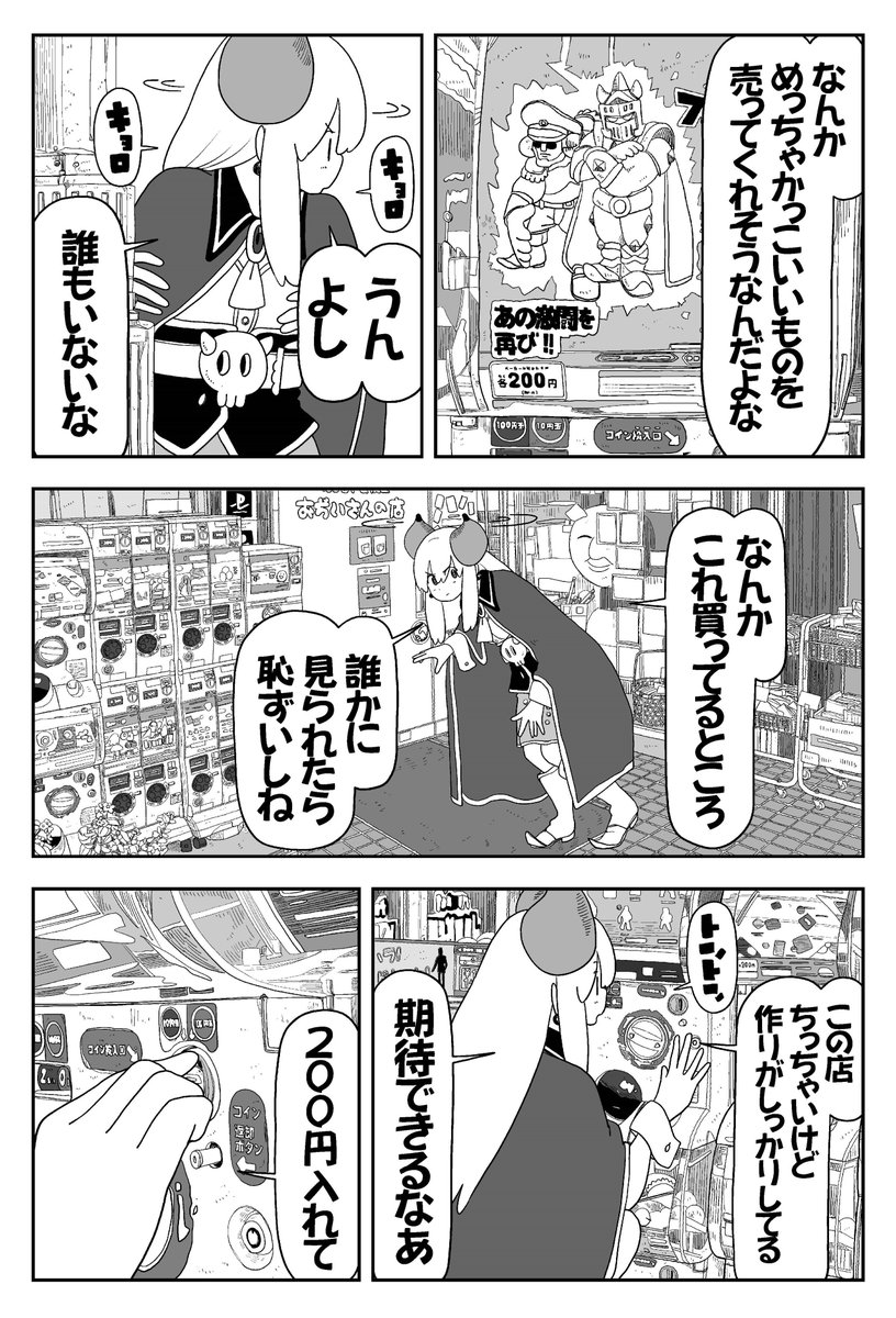 doradoradon1's tweet image. 魔王様、ガチャガチャの洗礼を受ける(2/3)