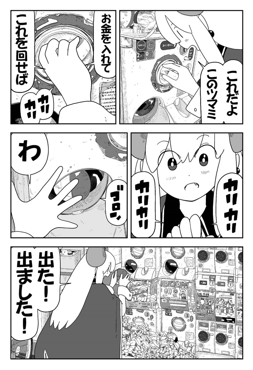 doradoradon1's tweet image. 魔王様、ガチャガチャの洗礼を受ける(2/3)