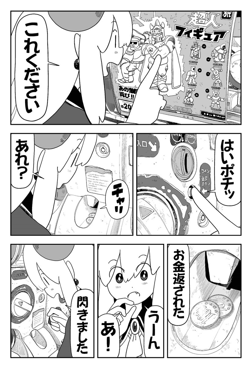 doradoradon1's tweet image. 魔王様、ガチャガチャの洗礼を受ける(2/3)