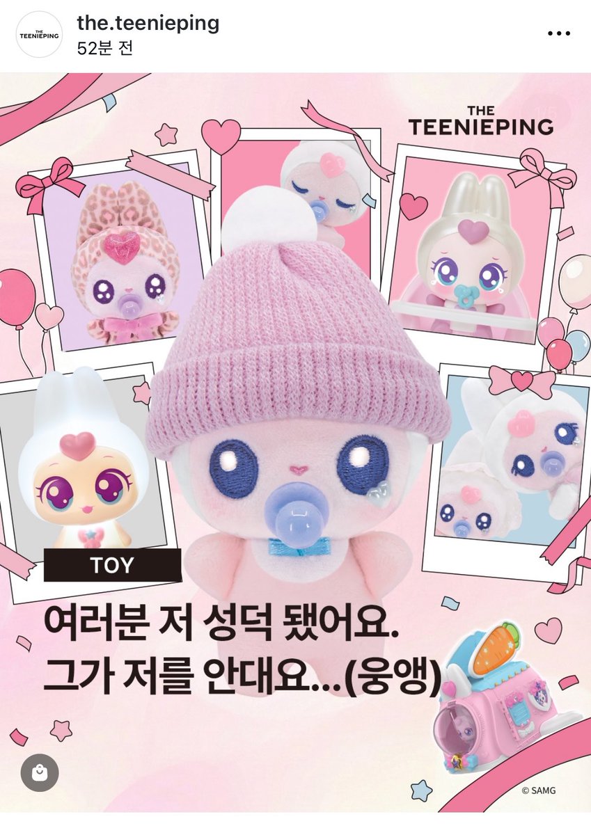 아 티니핑 공식 인스타에 깡숑핑 성덕이라고 올라왔다 ㄴㅁ웃겨