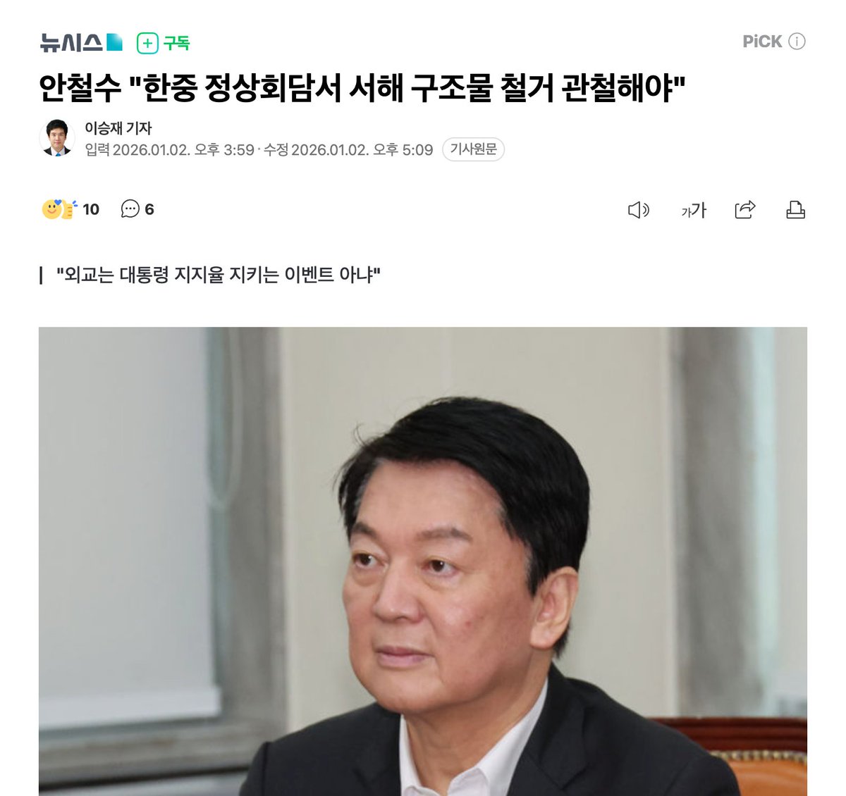 muzlandju's tweet image. 요 근래 정치 뉴스를 보다가 안철수 의원 발언을 들으면 몇번이고 내 귀를 의심하게 되서, 한 번은 다뤄야겠다 맘먹었었다. 예전엔 간 본다, 철수한다 조롱도 많이 당했던 양반인데, 지금 이 혼돈의 카오스인 여의도에서 가장 정상적이고 가장 날카로운 타격감을 보여주는 게 바로 찰스 형이다.

이…