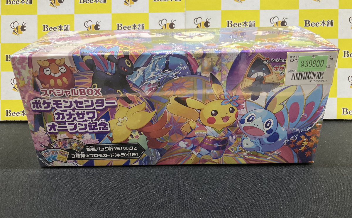 🔥【#ポケカ 特価情報】🔥 『スペシャルBOX ポケモンセンターカナザワ