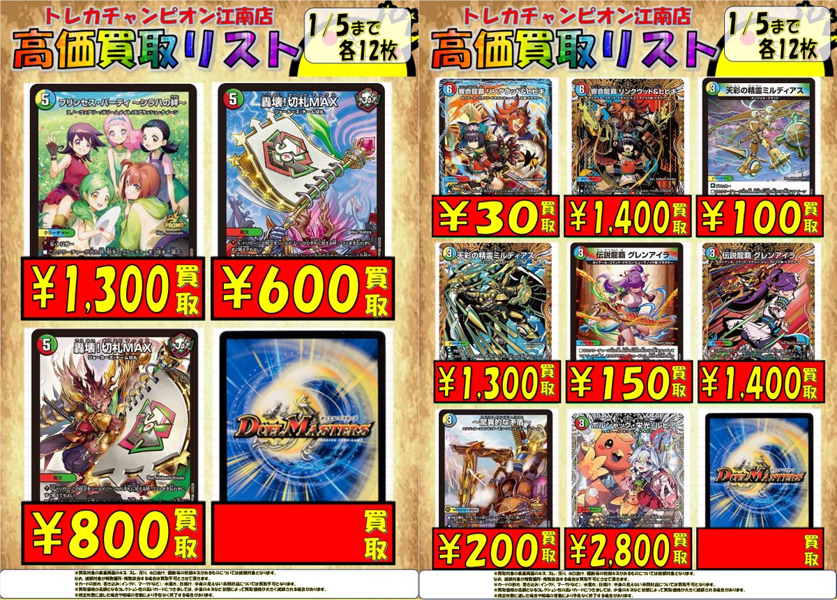 🍀買取情報🍀 1⃣月5⃣日まで‼️ 🔥🔥#デュエマ🔥🔥 🌟プリンセス