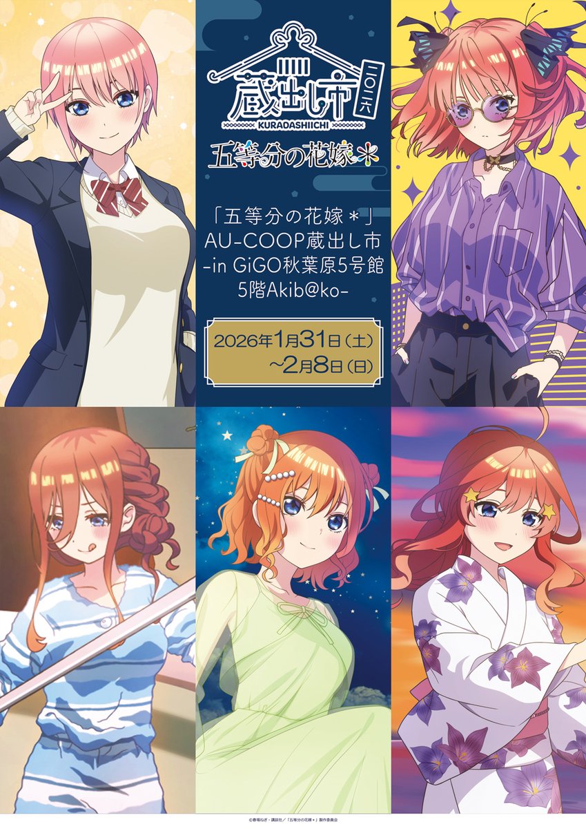 TVアニメ『五等分の花嫁』公式 (@5Hanayome_anime) / Posts / X