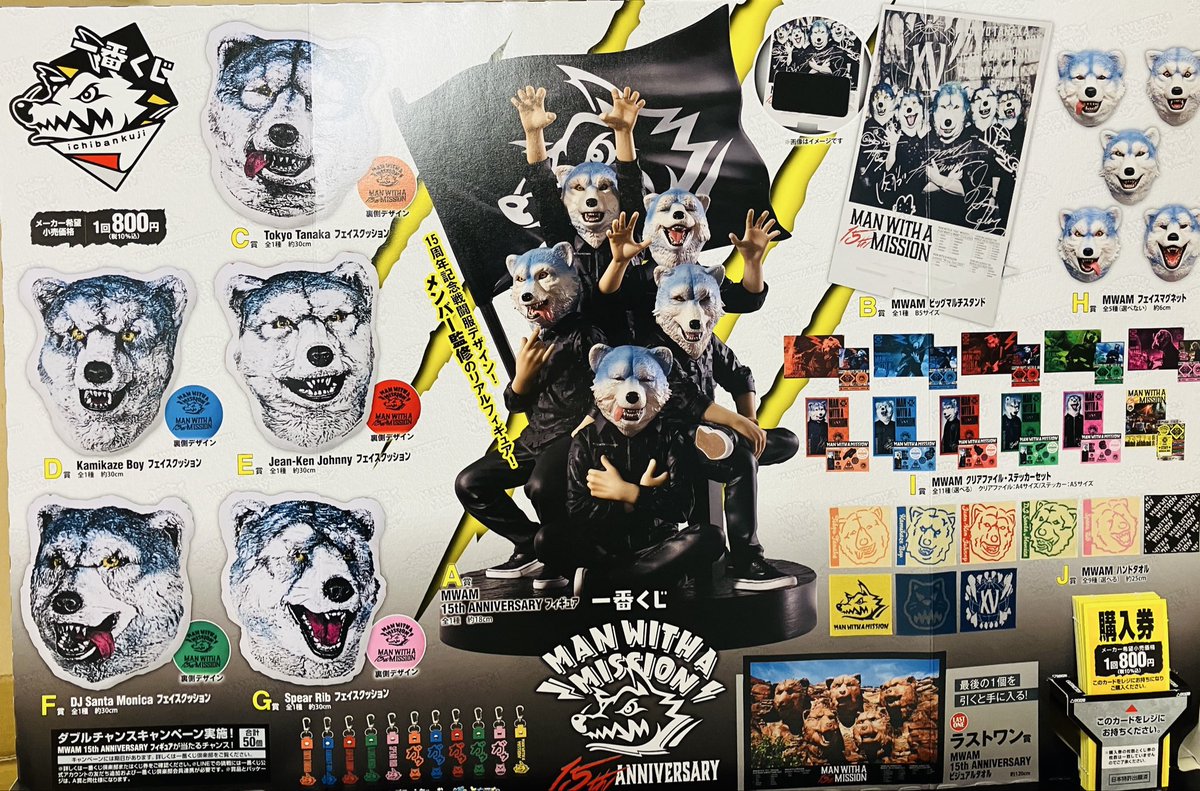 1月3日（土）10時から 【#一番くじ MAN WITH A MISSION 15th