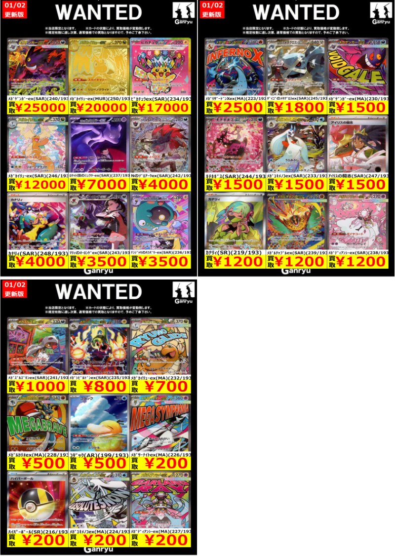 ✨✨大田原店WANTED！✨✨ 🔥ポケカMEGAドリームex買取価格情報🔥 1/2
