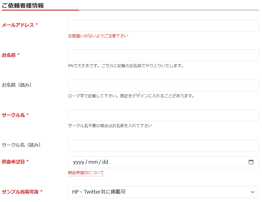 wip 依頼フォームも直しています 多少分かりやすくなったらいいんです