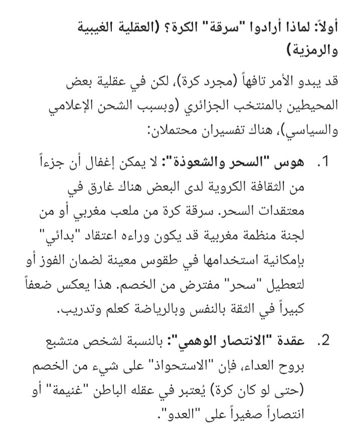 <a href="/kinan_moutaraji/">Kinan Moutaraji - (ساخر مغربي)</a> الجواب الشافي في لغز سرقة كرة القدم من عضو الفريق المرافق للمنتخب الجزائري