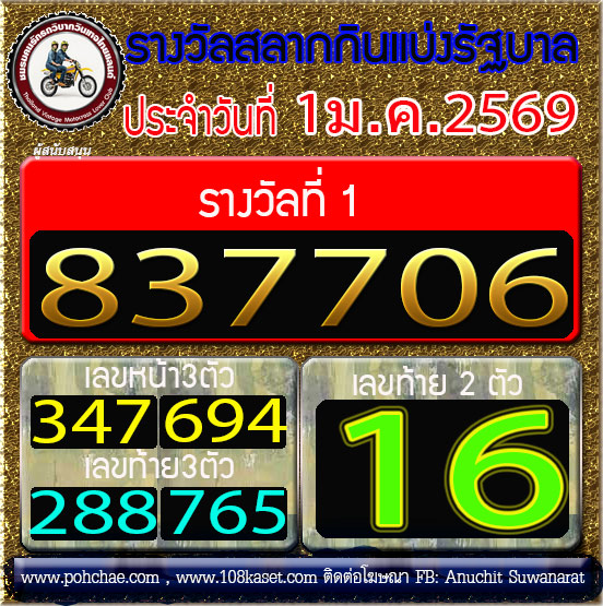 Anuchit2502's tweet photo. https://t.co/5MCK2pYZOr
ตรวจสลากกินแบ่งรัฐบาล *1ม.ค.2569
#เงิน  #สลากกินแบ่งรัฐบาล #lottery   #หวย   #รวย  #เลขเด็ด https://t.co/Ut1t7AkL8R