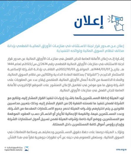 089Ah's tweet photo. بدأت السنة 11 في 2/ 206/1 
على حجز أموال المودعين 
و مضي 3 سنتين من إدانة هيئة  
 وحتى تاريخ اليوم 
لم تسلم أموالنا كامله
يسلم من ارباحه وتخصم من راس المال خلال هذه المده
نحن في ظل الله ثم حكومتنا الرشيده ⏬
#مكاتب_الفيصل_استلمت_اموالنا
#الشركه_الاسلاميه_للاستثمار_الخليجي https://t.co/JBB1vztrl0