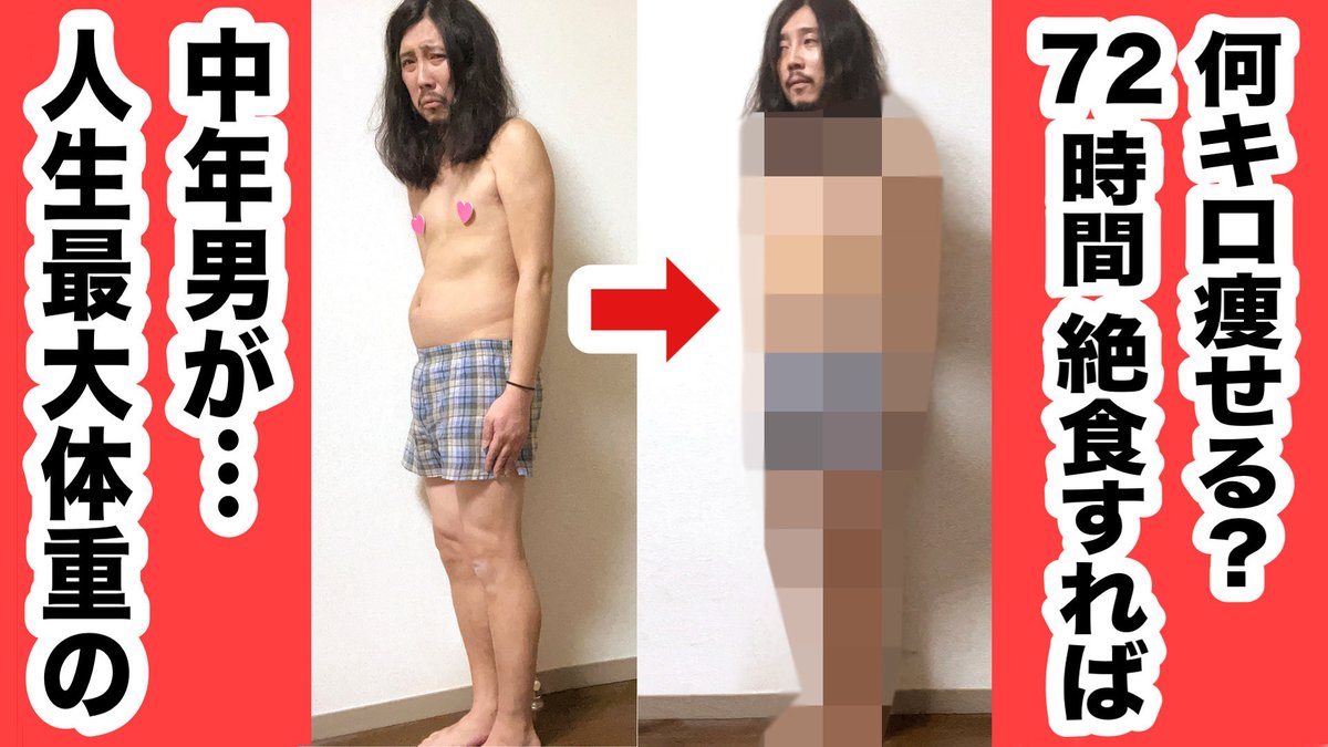 皆様お正月をどうお過ごしですか？

ガンガン食ってるでしょ❓
トントン拍子で太っていってるでしょ⁉️

年始1発目に相応しいとは思えないですがご覧下さい🤩

正直…2分30秒くらいで結果は出ます
そこまでは見てね💕

↓YouTube本編🐕
youtu.be/mgqooBLEu4Y?si…

↓これはサムネ画像、動画は上のURLから