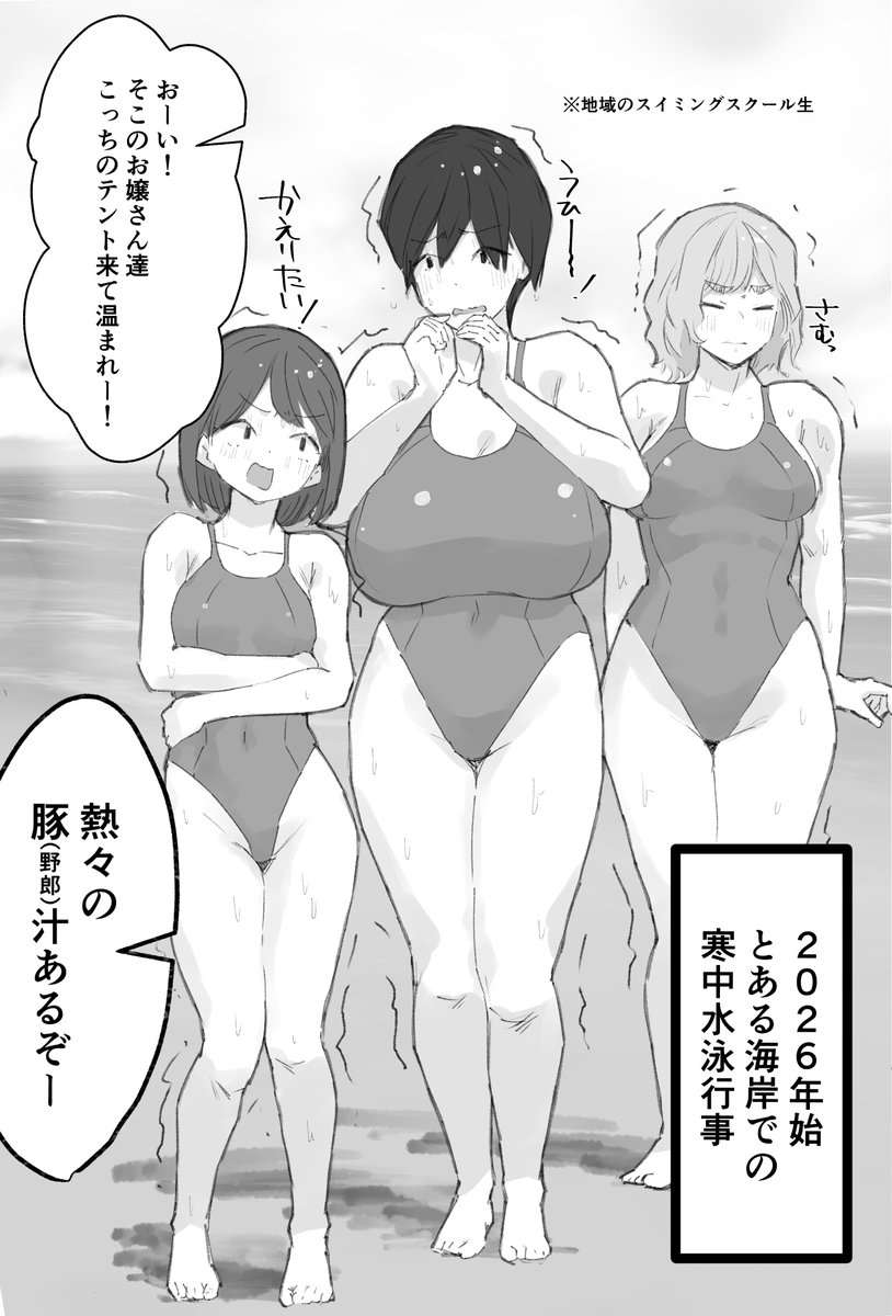 お正月といえば寒中水泳!
描き初めです。 