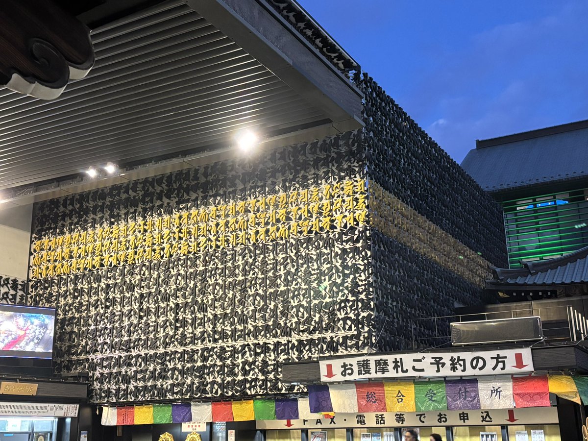 毎年初詣は2つ
増上寺では勝運守、そしてここ深川不動堂では身代わり守を買うと決めている

東京タワーを階段のみで登り切った足で寒空の下1時間並び続ける
これがむしろ修行だった()

しかもここのおみくじはわりと凶が容赦なく出てくるんだよね……確か昨年は凶だったはず
今年は……100番？？