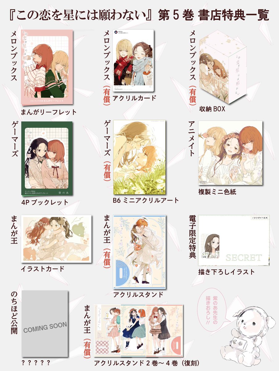 この恋を星には願わない公式 ◇5巻発売予定◇ (@koinega_info) / Posts / X