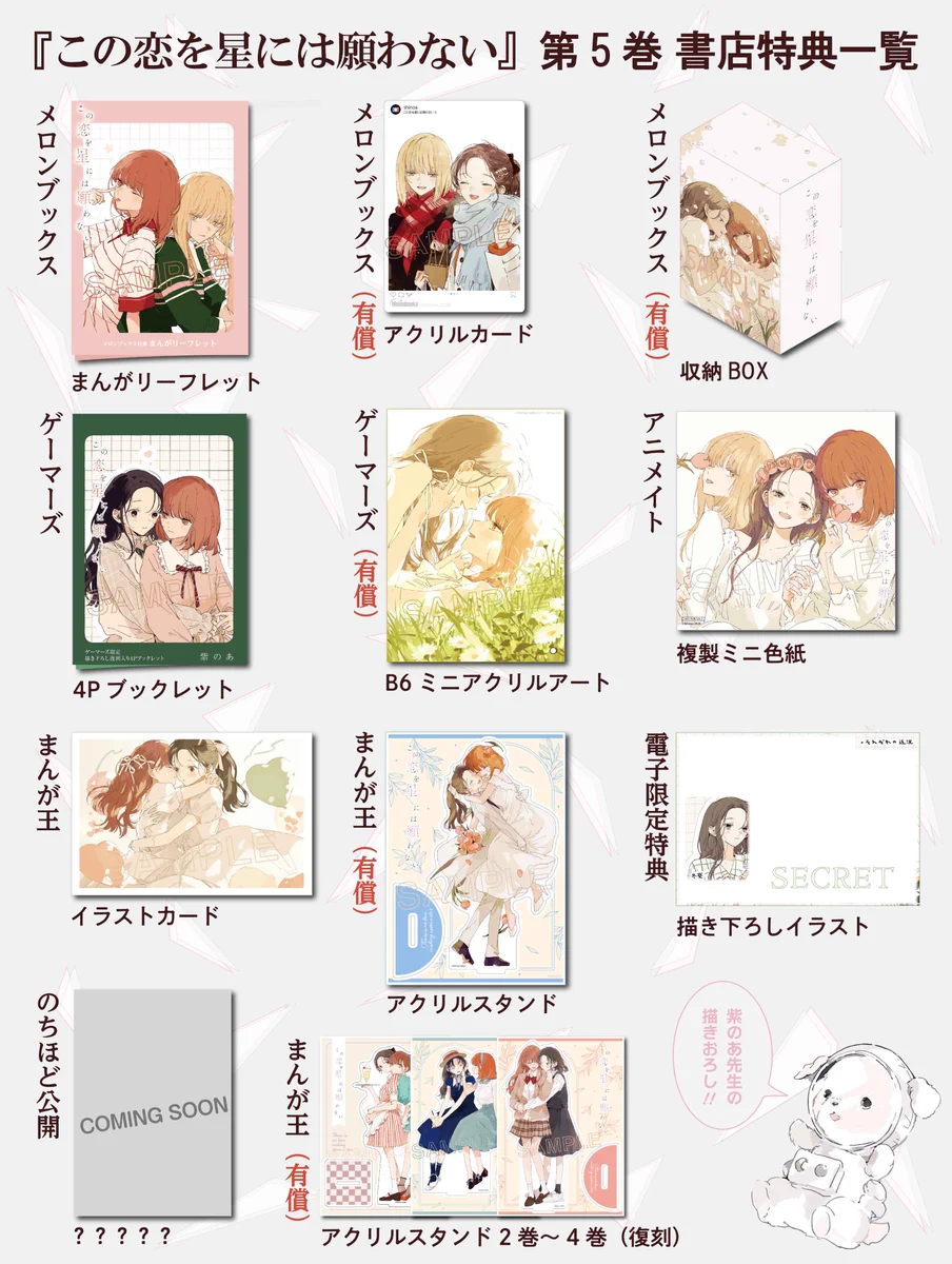 この恋を星には願わない公式 ◇5巻発売中◇ on X: 