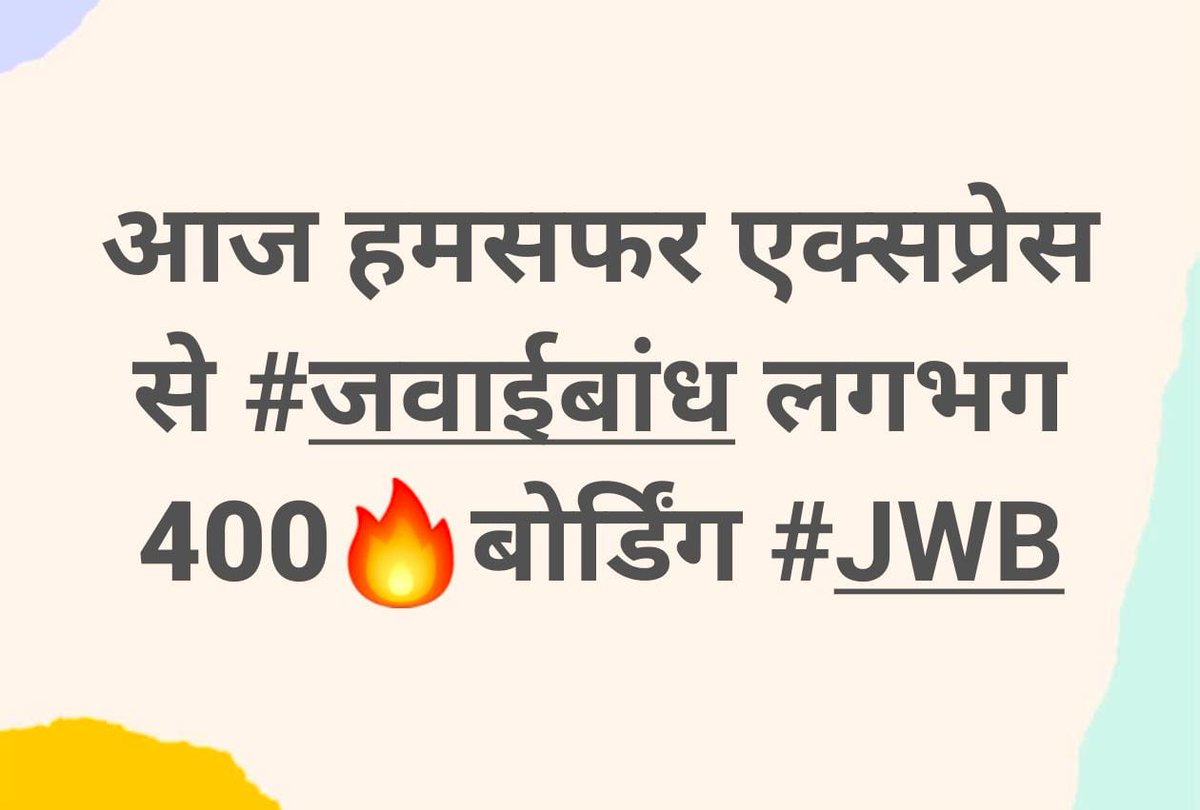 जलन बरकरार रहनी चाहिए,1 गाड़ी जवाईबांध पर रुकती तो सबके तोते उड़े हुए है ,जब  अभी भी 66 गाड़िया ऐसी है जो न तो #रानी न ही #जवाईबांध पर रुकती है सोचो कैसे एक गांव को बड़ा बनाने का प्रयास हुआ होगा,
#Humsafar #BGKT #BDTS