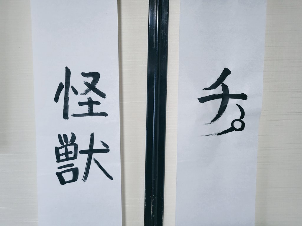 かきぞめ～🌍️