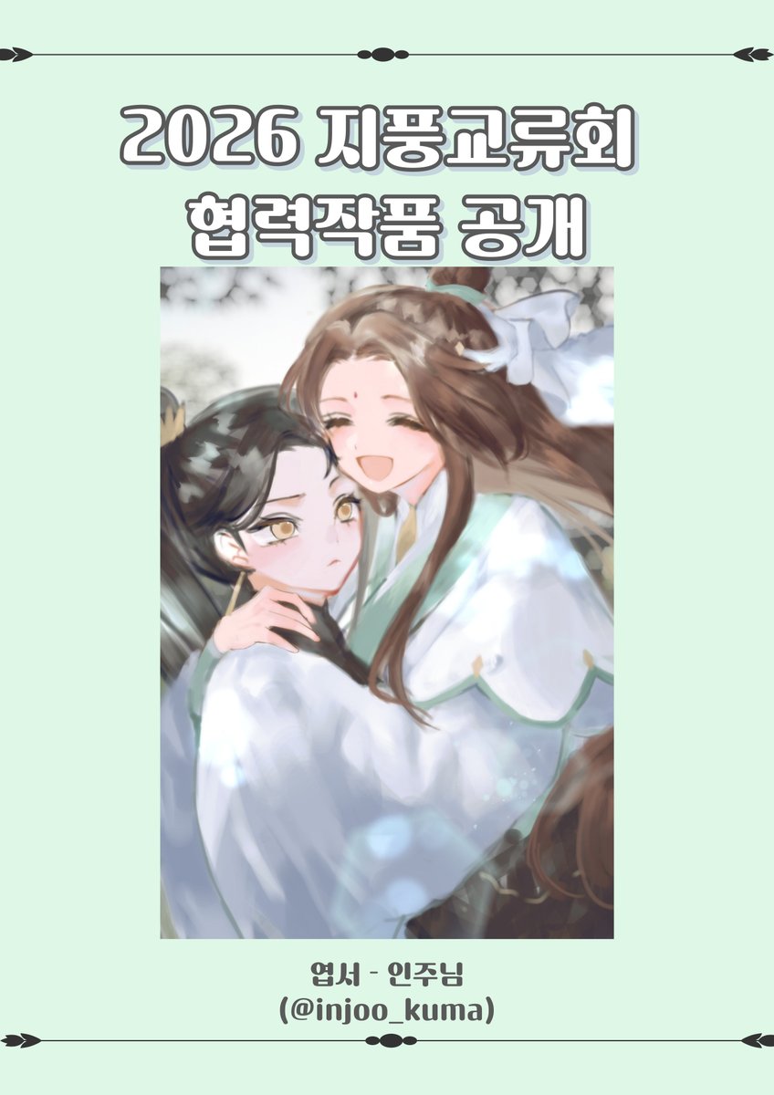 2026 지풍 교류회 tweet media