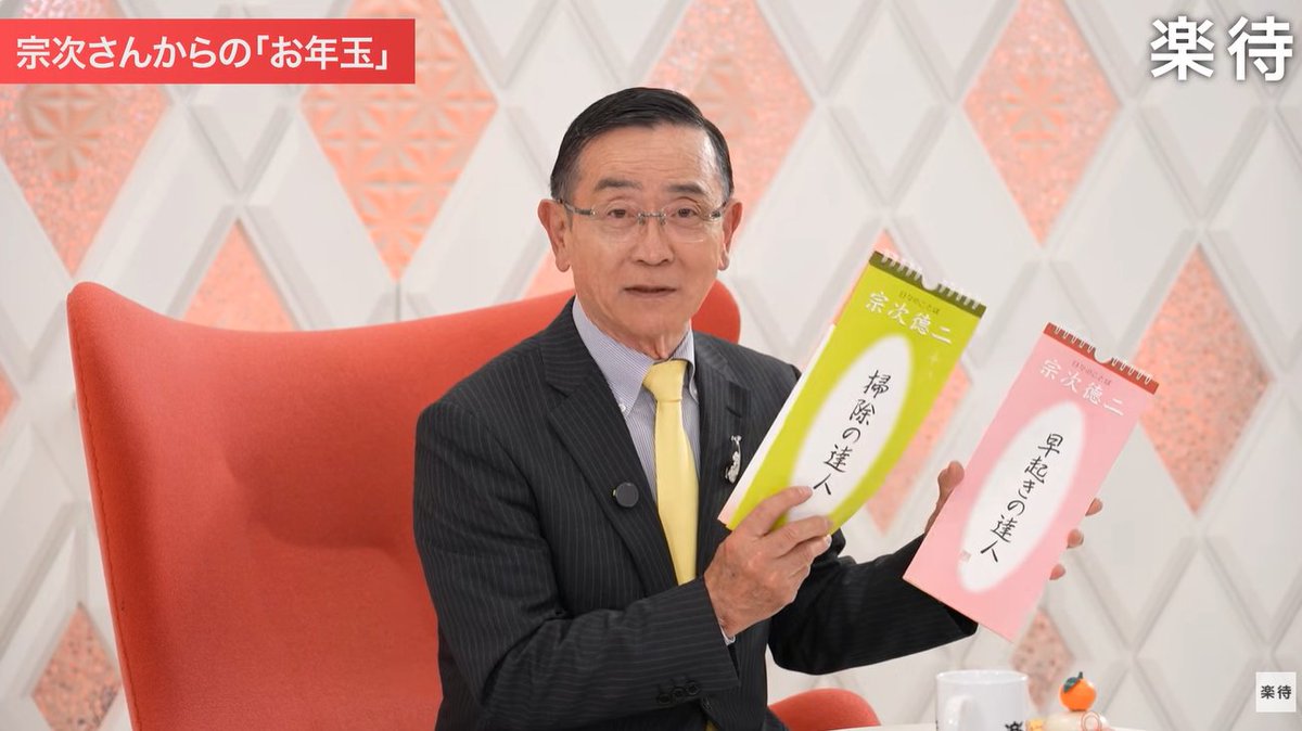 RakumachiNews's tweet image. ／
フォロー&amp;amp;リポストで抽選5名様に🎉
CoCo壱創業者・宗次德二さんのサイン入りカレンダーをプレゼント
＼
楽待チャンネルにご出演いただいた、CoCo壱番屋創業者の宗次德二さんの名言が詰まった「日めくりカレンダー」を抽選で5名様にプレゼント！