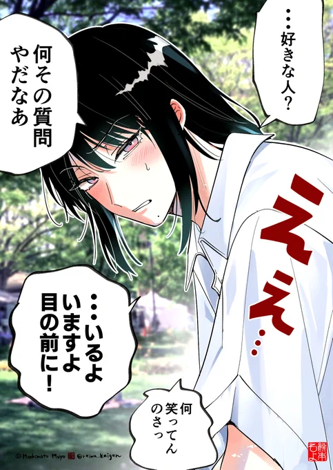 本命に出会った後(2/2) 
