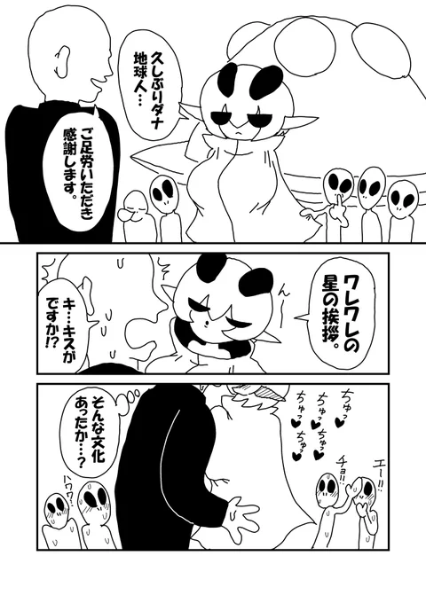 異文化交流 #オリジナル
#漫画が読めるハッシュタグ 