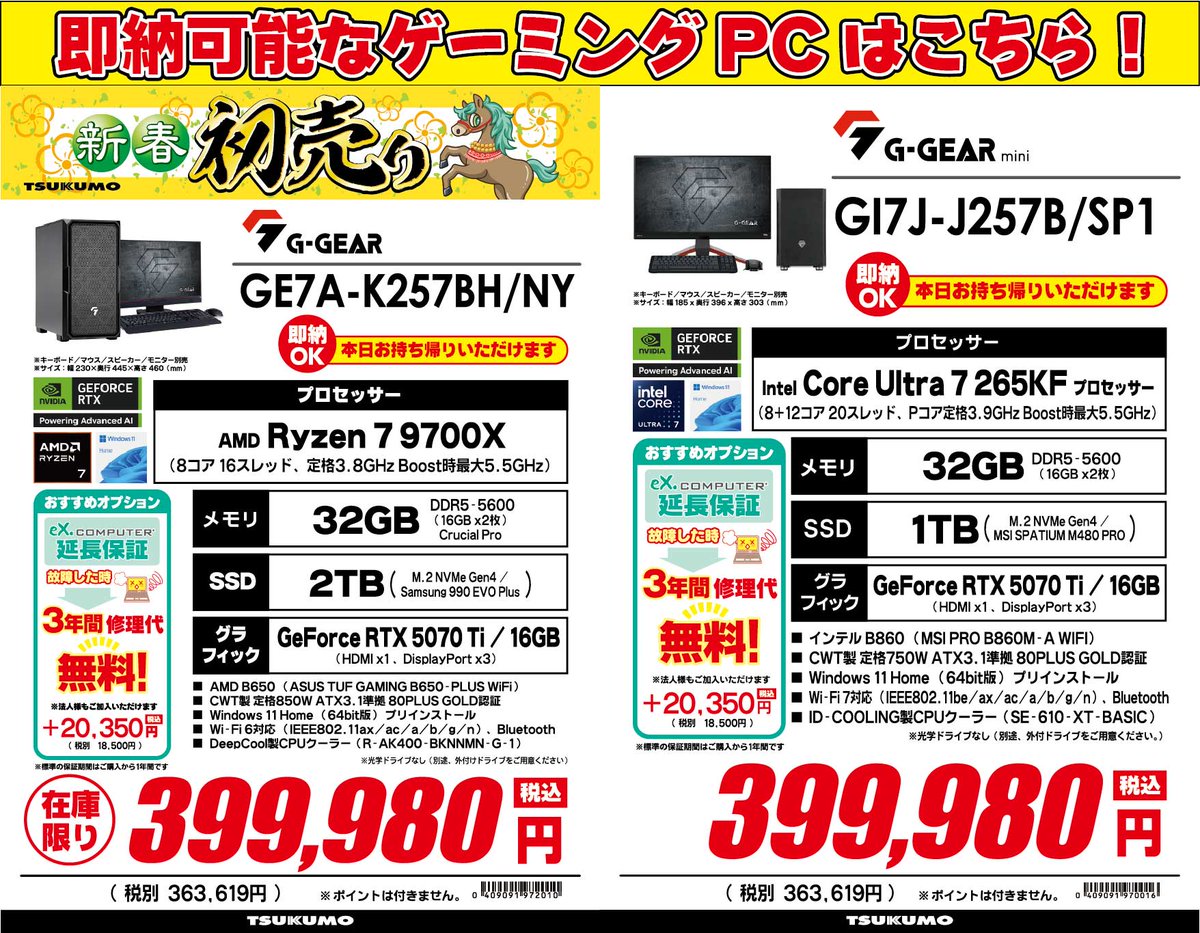 1F】 お持ち帰り出来るゲーミングPCのご紹介3️⃣? RTX5070Tiを搭載し 