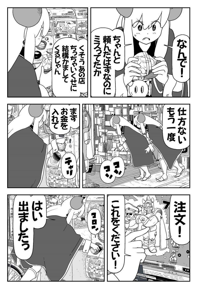 doradoradon1's tweet image. 魔王様、ガチャガチャの洗礼を受ける(3/3)