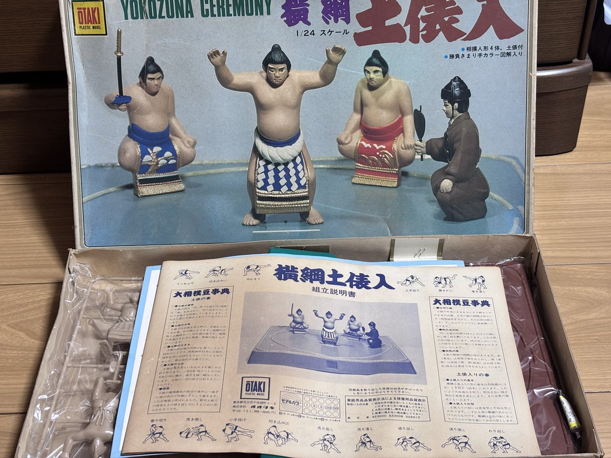 失礼いたします、昨夜の続きで😅 旧オータキの横綱土俵入りプラモデル