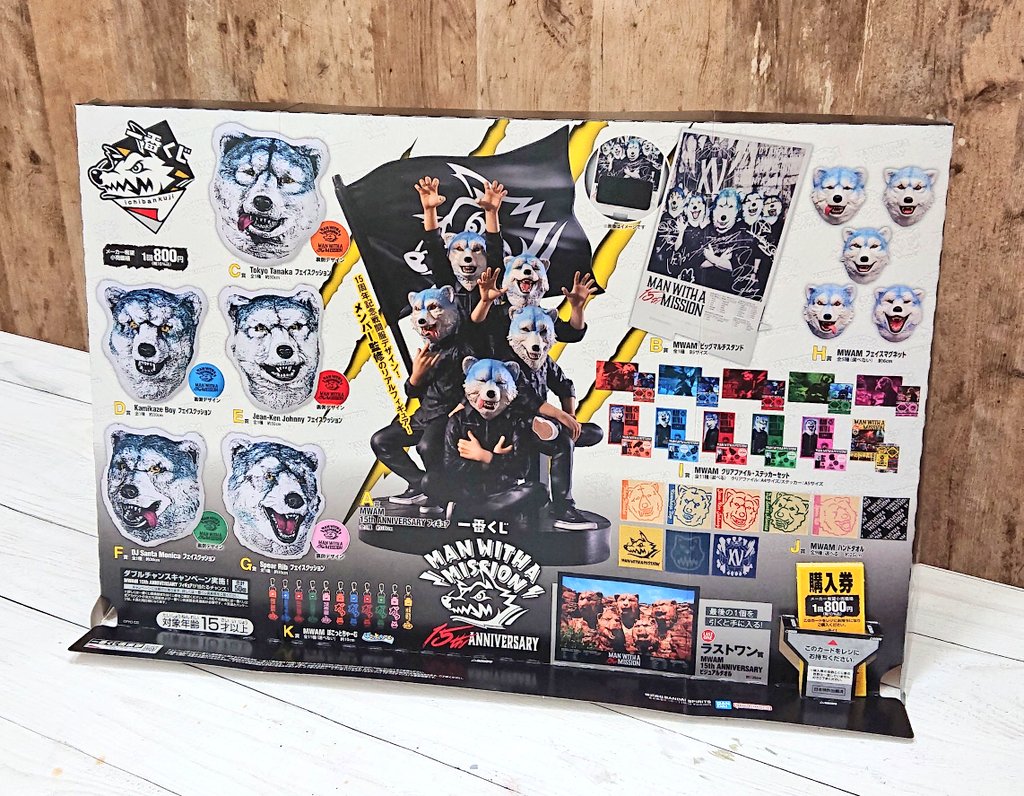 一番くじ MAN WITH A MISSION 15th ANNIVERSARY | 一番くじONLINE 一番