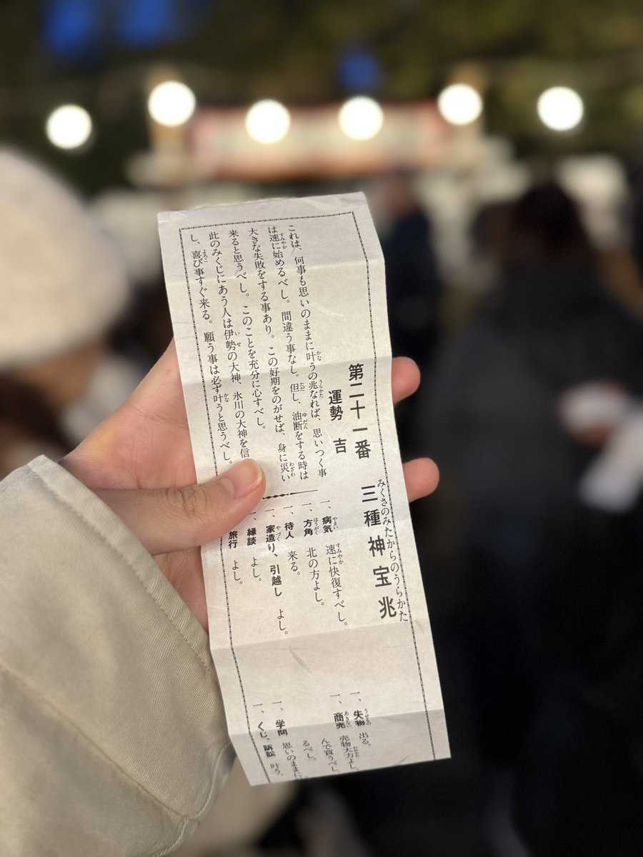 HSub855's tweet image. 初詣行ってきた！⛩️